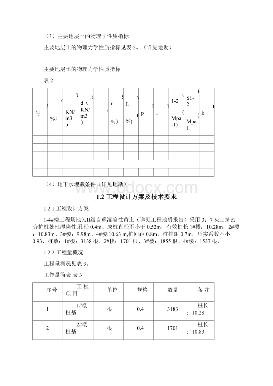 桩基工程施工组织方案.docx_第3页