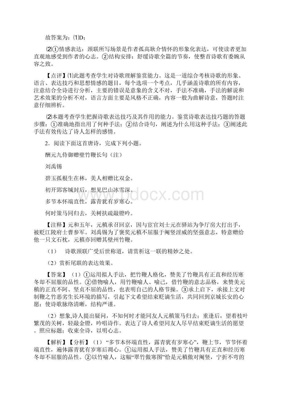 高考诗歌鉴赏专项训练及答案精选Word文档下载推荐.docx_第2页