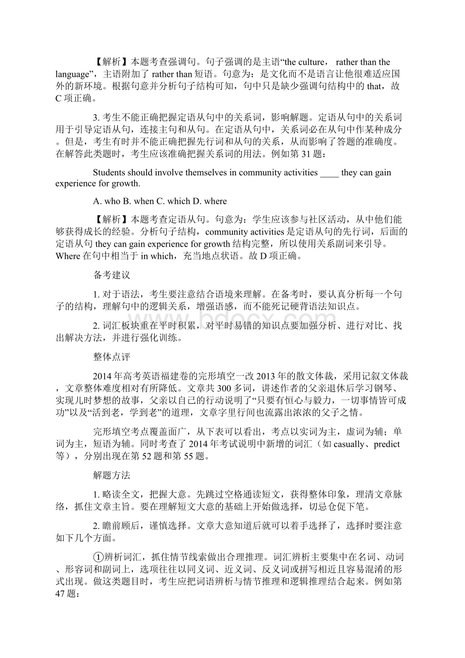 高考英语福建卷点评共13页.docx_第3页