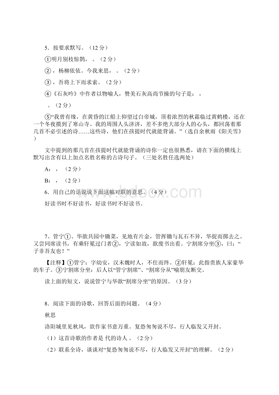 历城二中小升初语文试题.docx_第2页