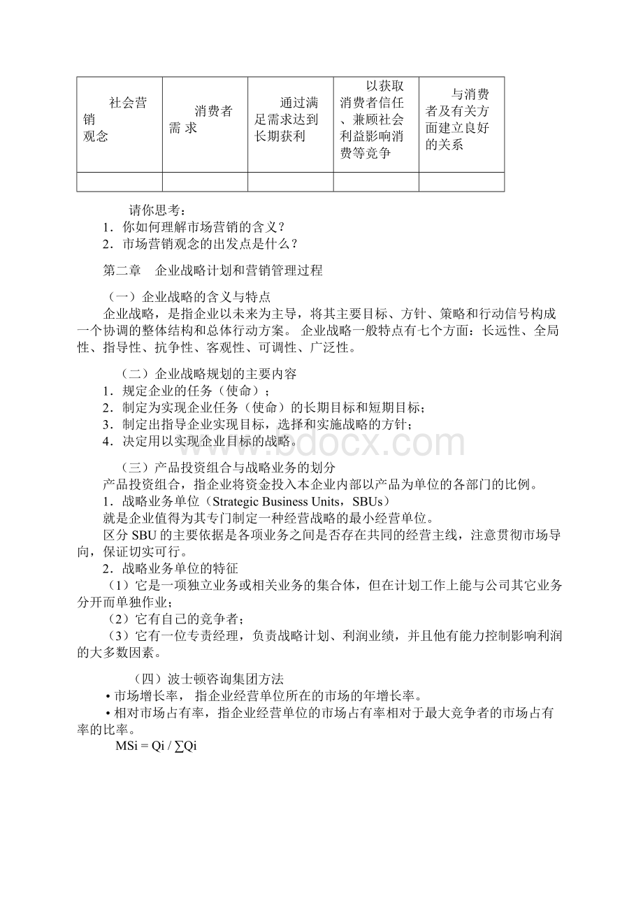 市场营销学是一门建立在经济学.docx_第3页