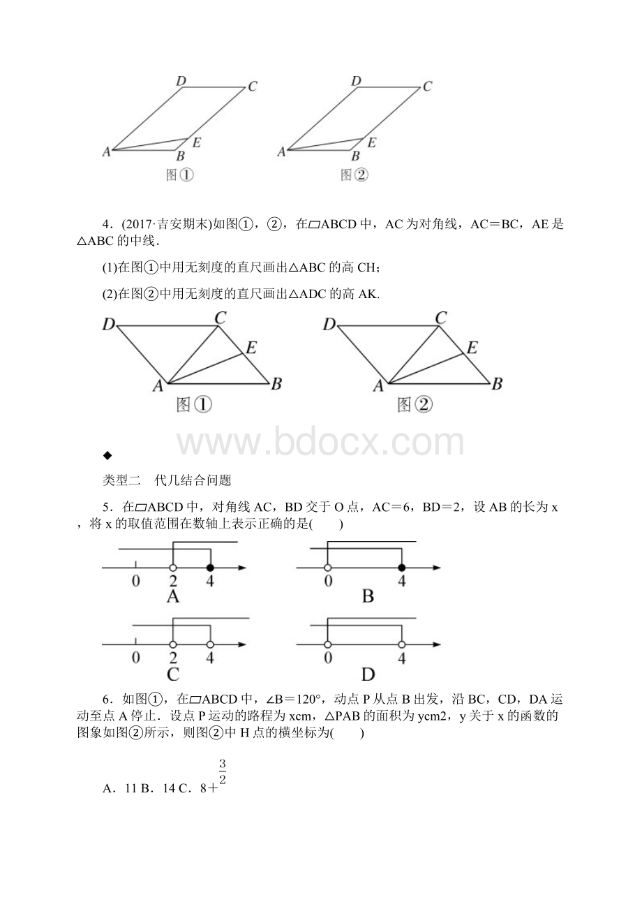 最新北师大版初中八年级数学下册14江西中考特色专题平行四边形中的设计作图与几何探究问题.docx_第2页