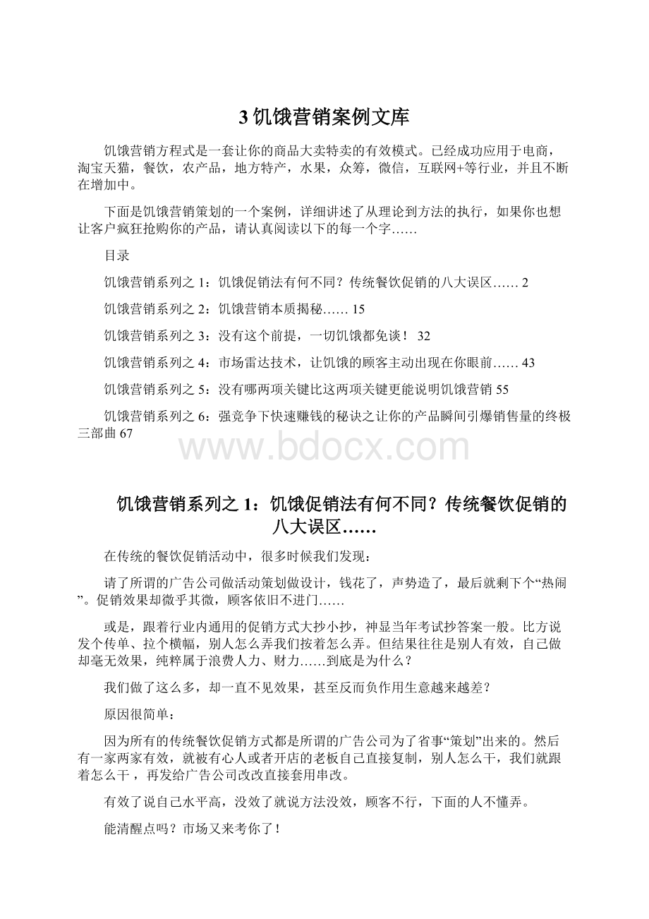 3饥饿营销案例文库Word格式文档下载.docx