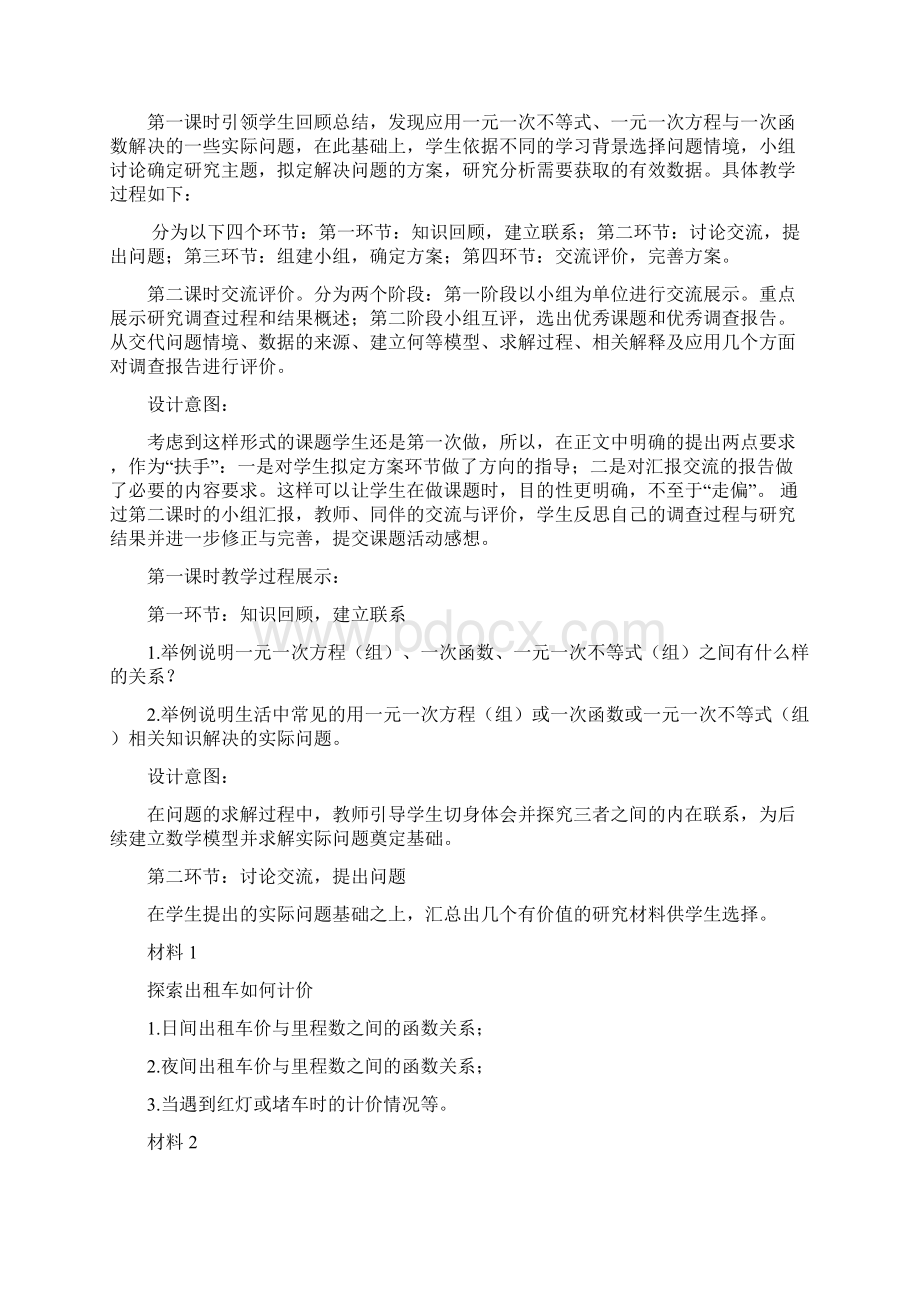 生活中的一次模型教学设计Word格式文档下载.docx_第2页