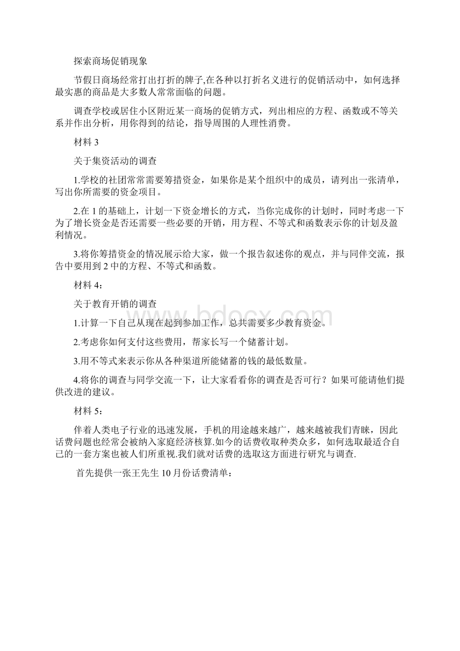 生活中的一次模型教学设计Word格式文档下载.docx_第3页