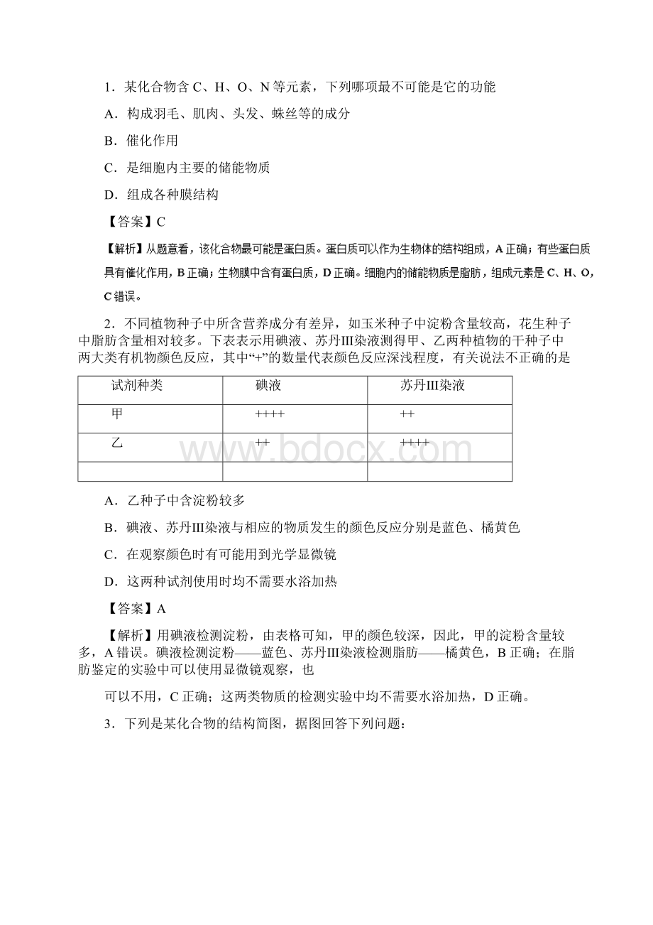 全国高考生物考试大纲解读之分子与细胞Word格式文档下载.docx_第3页