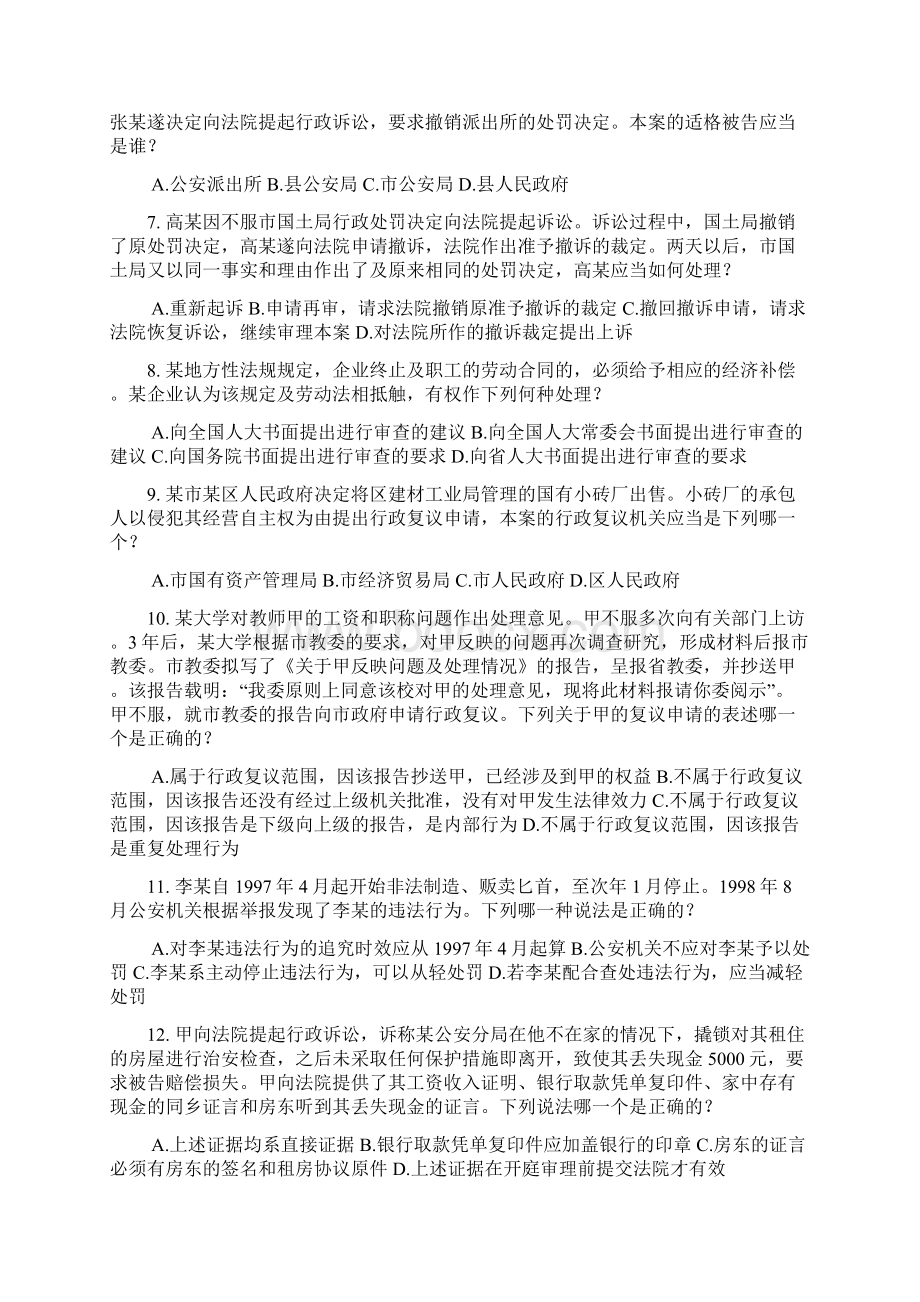 行政法及行政诉讼法习题Word文件下载.docx_第2页