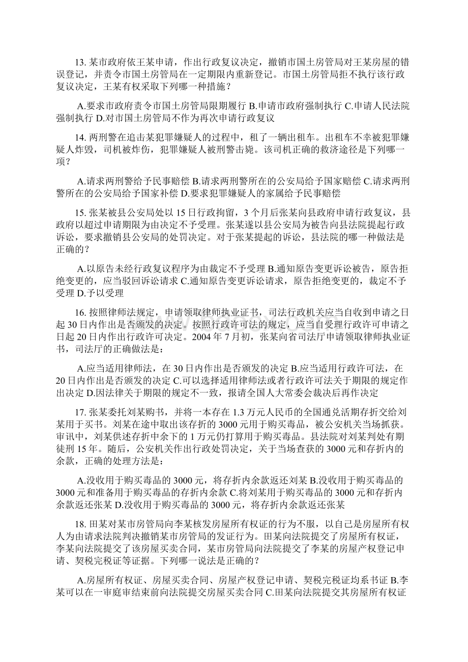 行政法及行政诉讼法习题Word文件下载.docx_第3页