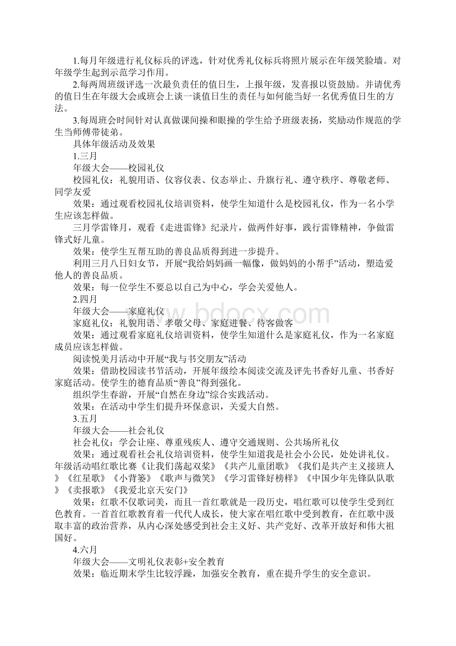 二年级下德育计划3篇Word文档格式.docx_第3页