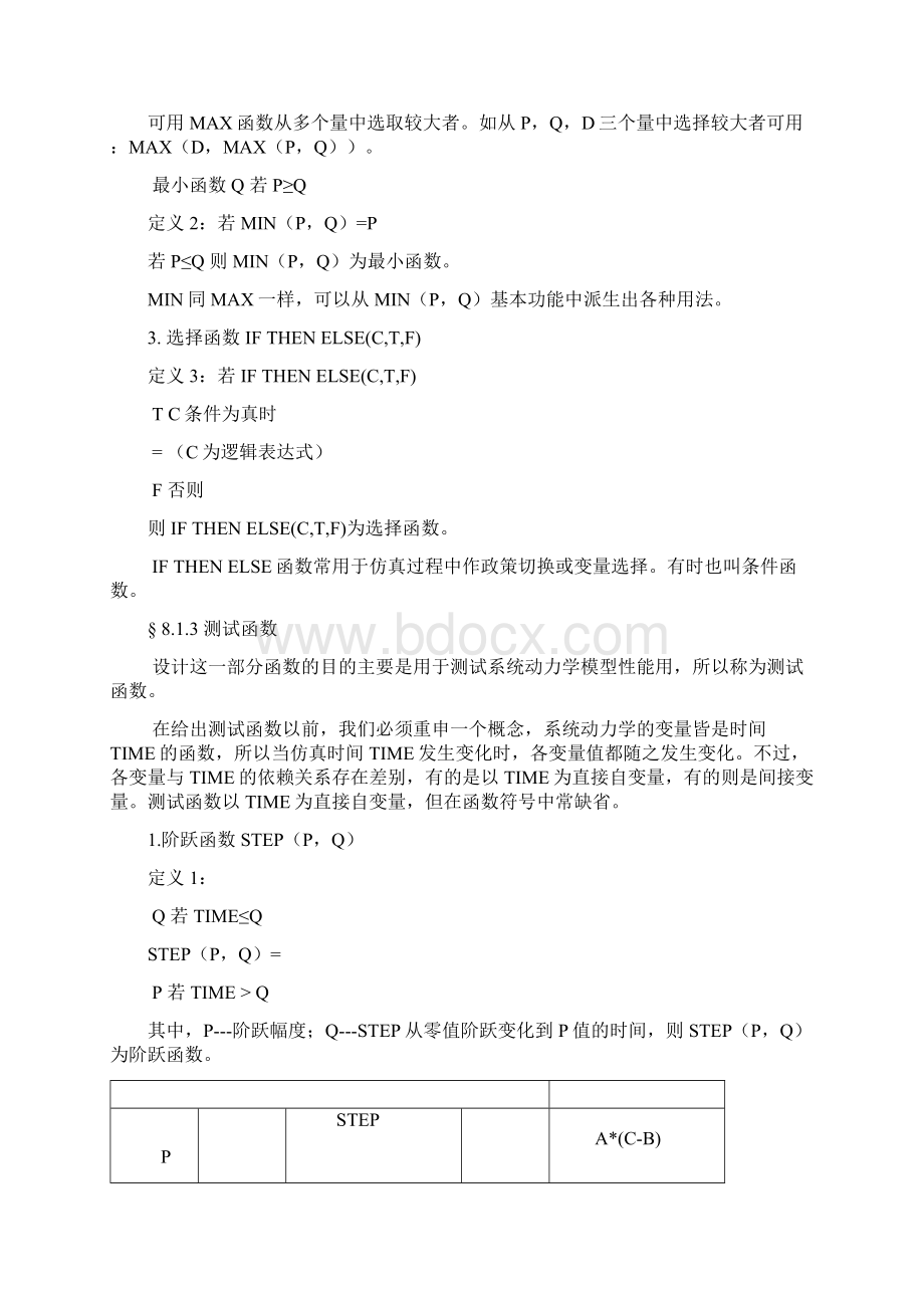 vensim中的函数说明文档格式.docx_第2页