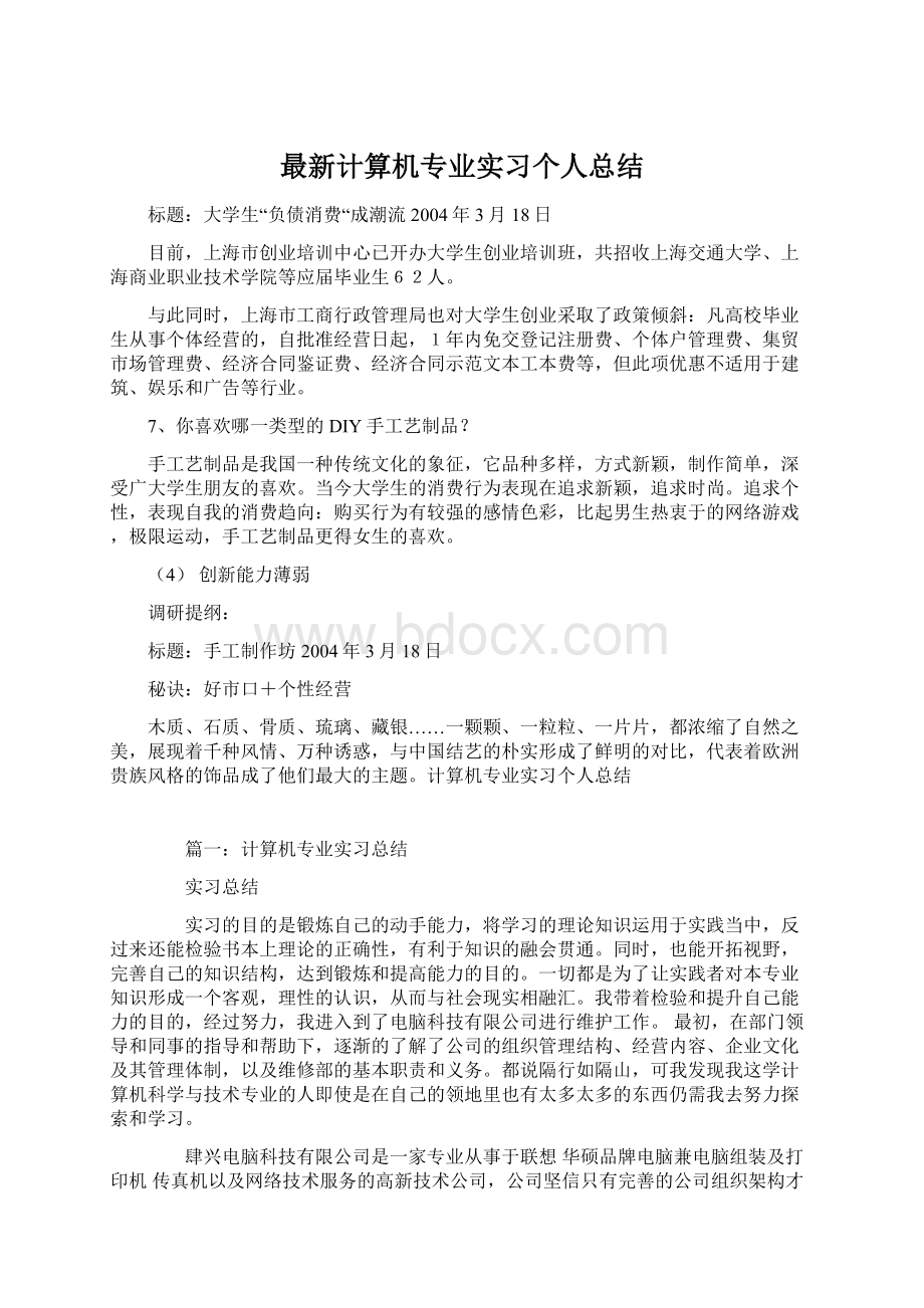 最新计算机专业实习个人总结.docx_第1页