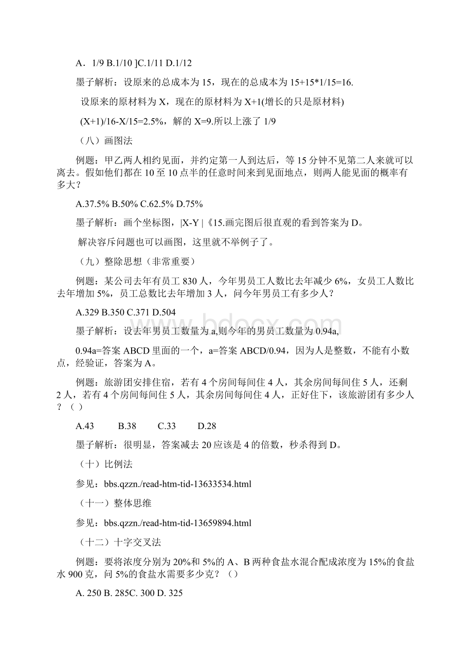 数量关系常用秒杀技巧个人心得Word文件下载.docx_第3页