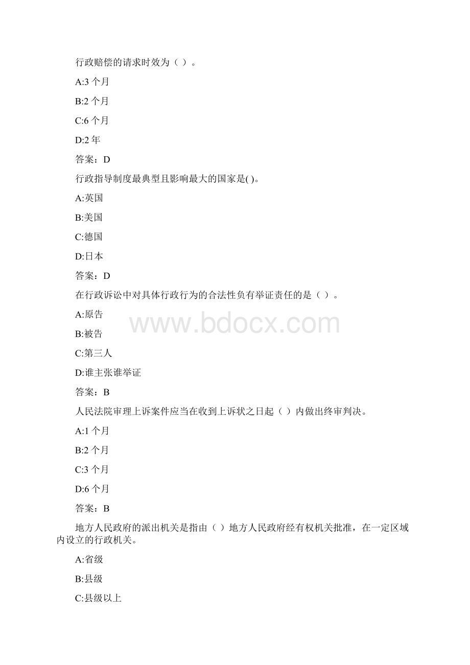 东财《行政法与行政诉讼法》在线作业一00207D5B91E2FWord格式文档下载.docx_第2页