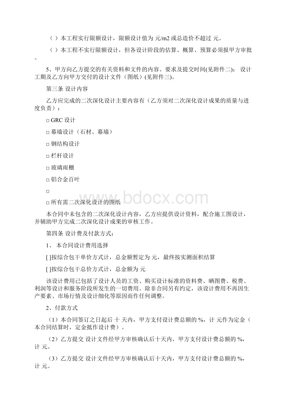 ZB二次深化设计合同Word文档下载推荐.docx_第2页