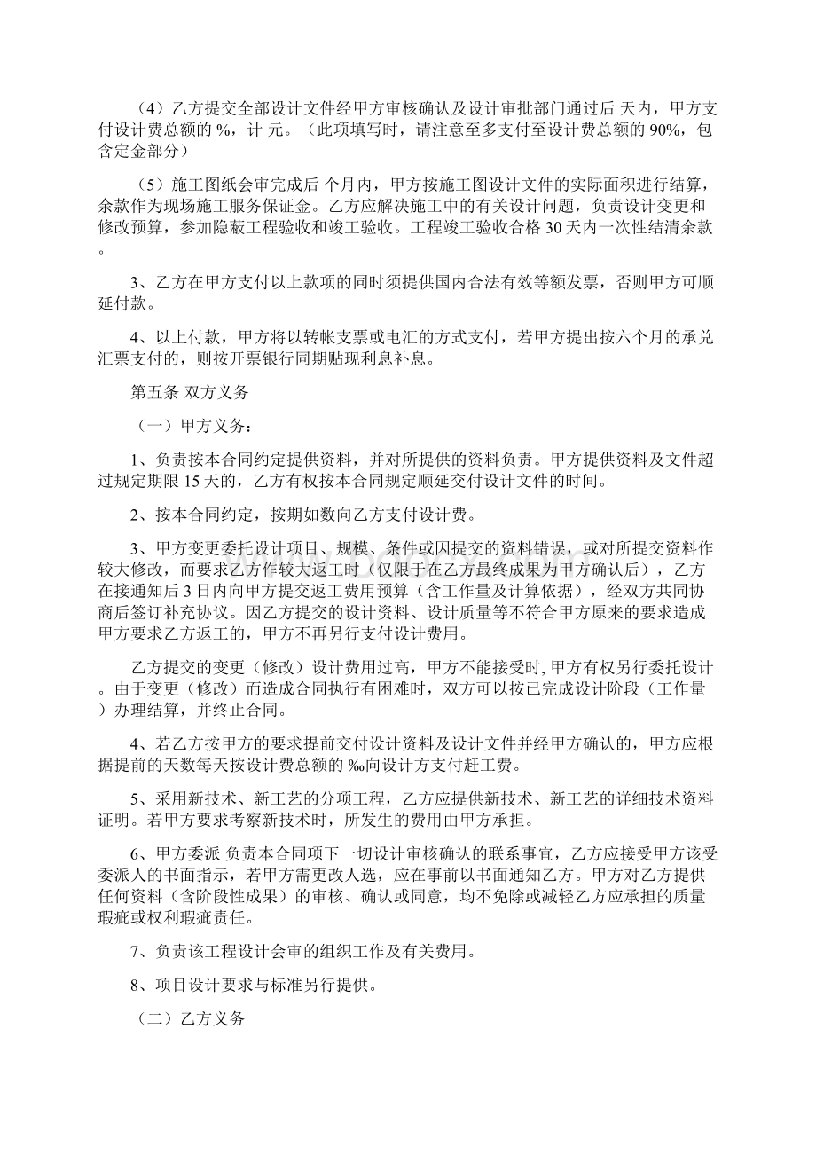 ZB二次深化设计合同Word文档下载推荐.docx_第3页