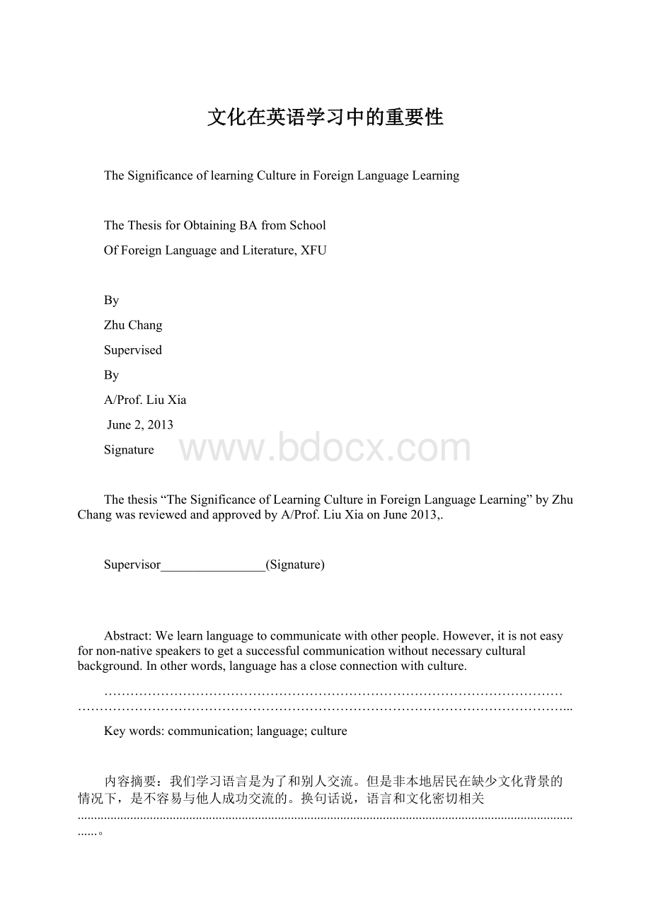 文化在英语学习中的重要性Word文档格式.docx_第1页