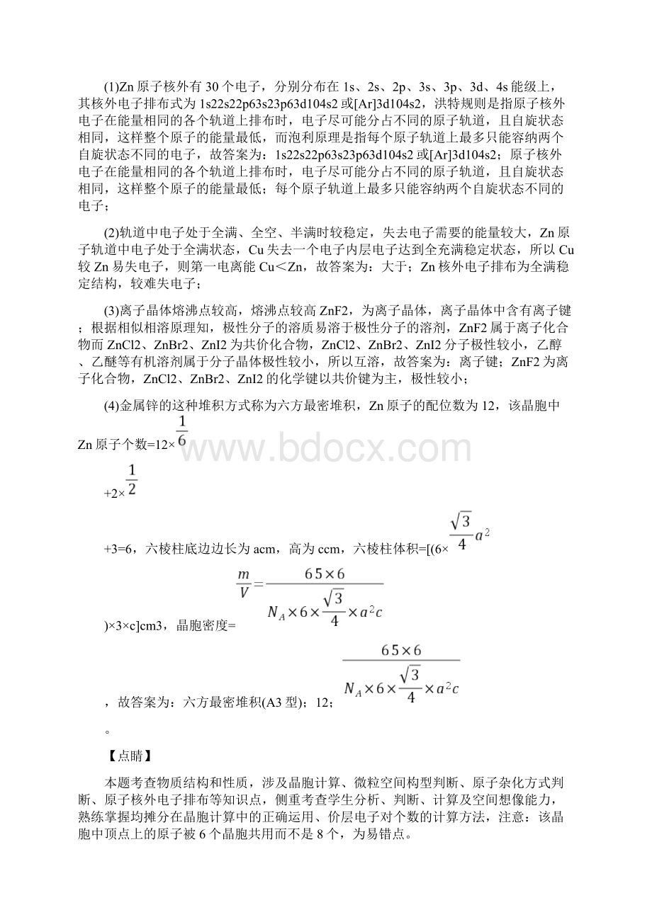 化学化学 原子结构与元素周期表的专项 培优 易错 难题练习题附答案.docx_第2页