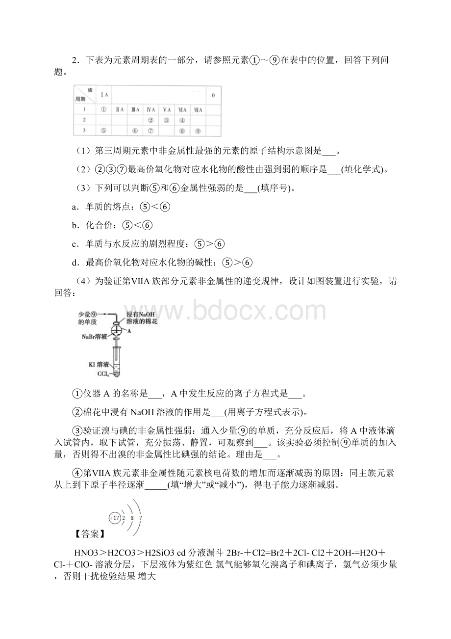 化学化学 原子结构与元素周期表的专项 培优 易错 难题练习题附答案.docx_第3页