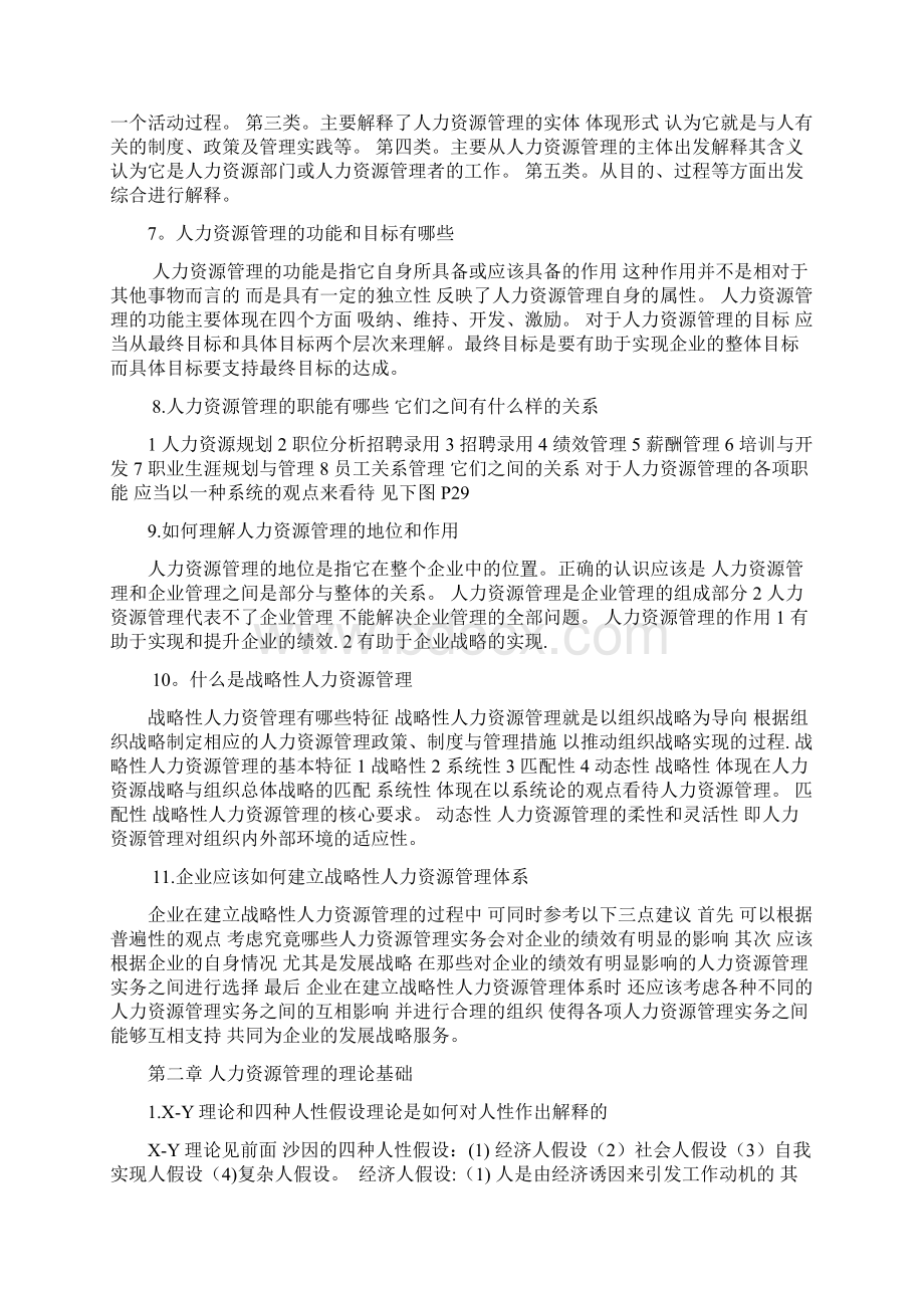 人力资源管理概论第三版课后习题及答案精选文档Word文件下载.docx_第2页