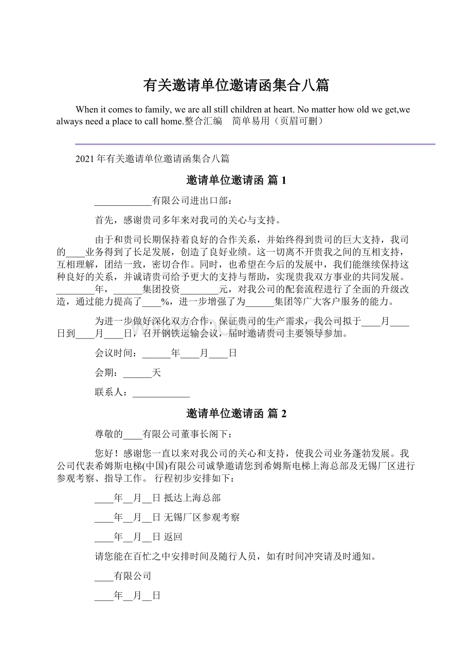 有关邀请单位邀请函集合八篇.docx_第1页