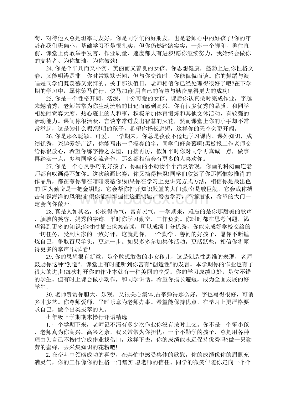 七年级上学期期末操行评语.docx_第3页