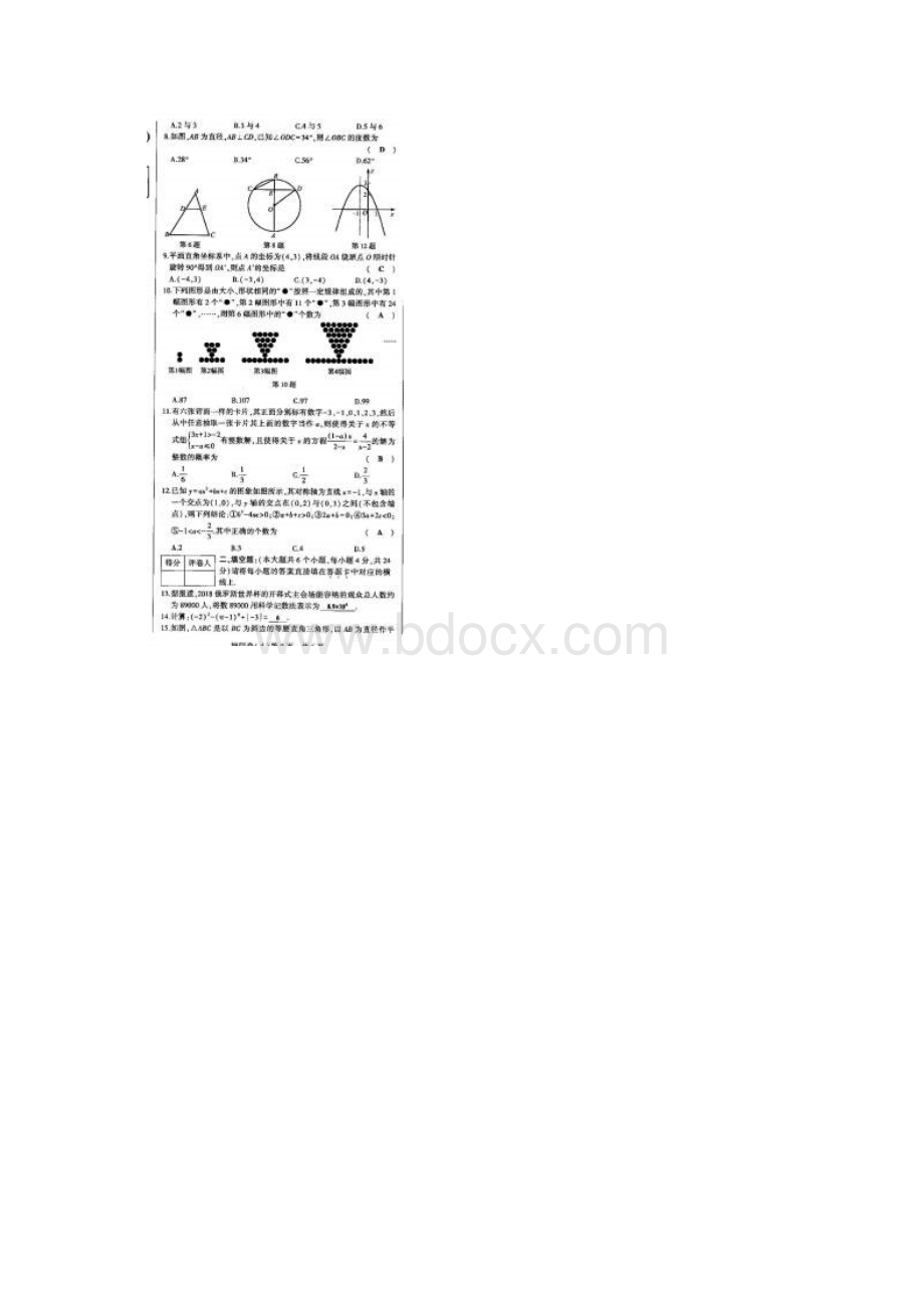 重庆市中考数学仿真押题卷八含答案扫描版.docx_第2页