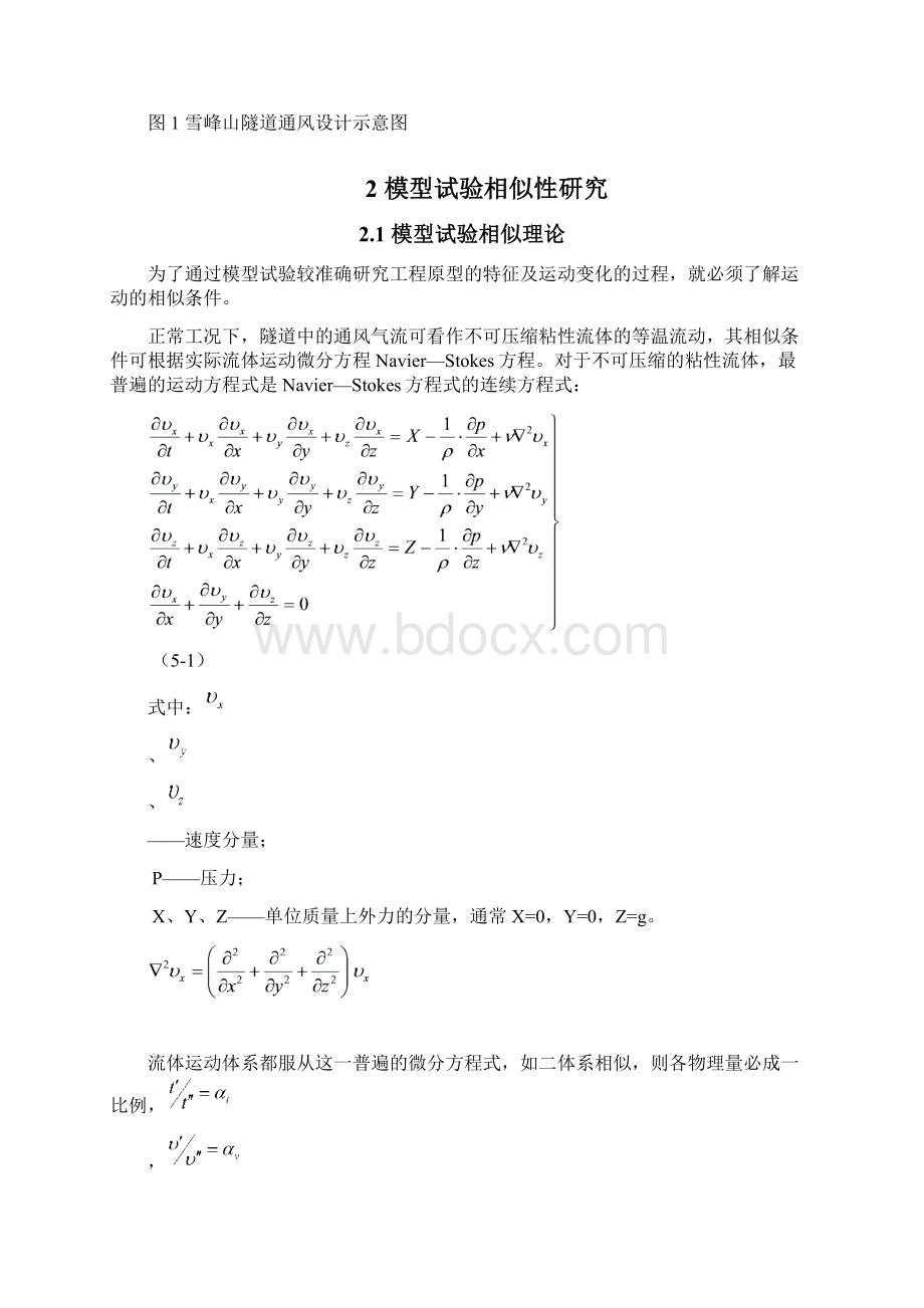 雪峰山隧道通风模型实验设计Word文档格式.docx_第2页