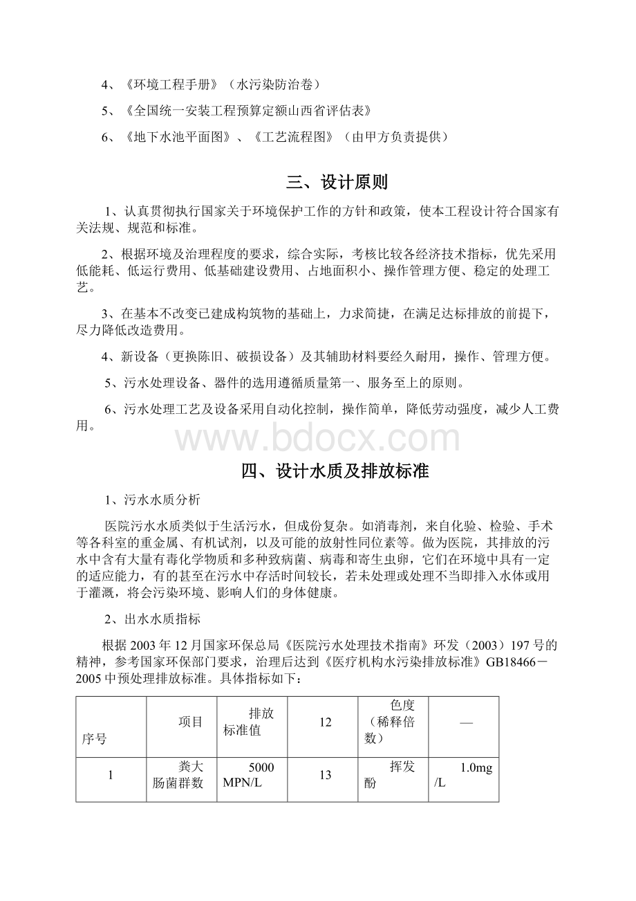 医院污水处理改造工程技术方案Word下载.docx_第2页