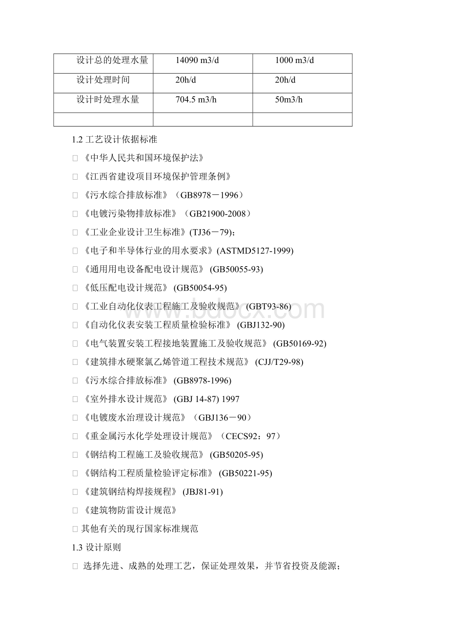 电路板废水处理工艺设计案例.docx_第3页