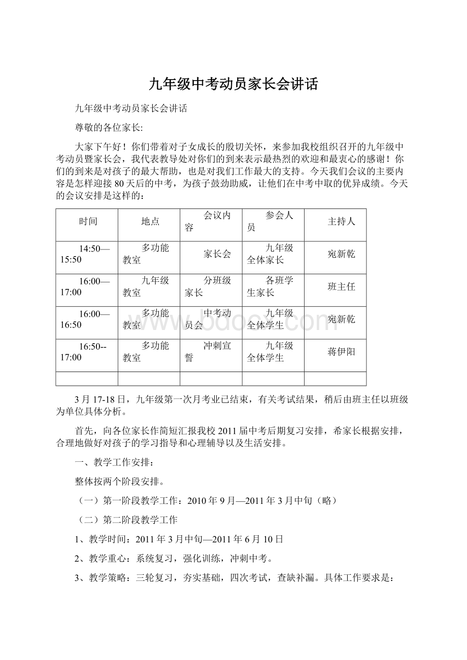 九年级中考动员家长会讲话.docx_第1页