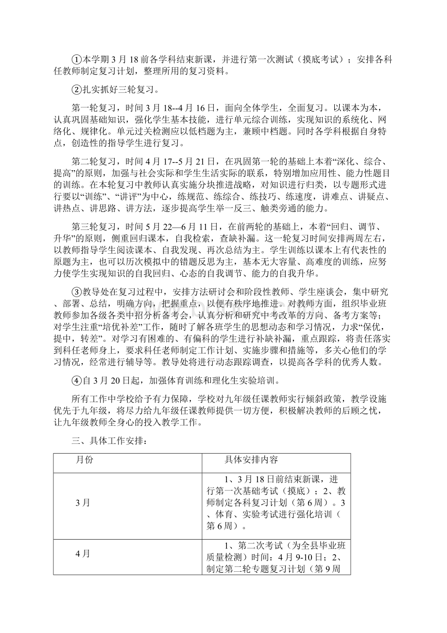 九年级中考动员家长会讲话.docx_第2页