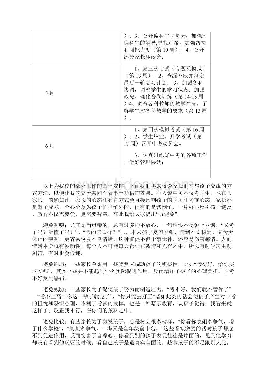 九年级中考动员家长会讲话Word文档下载推荐.docx_第3页