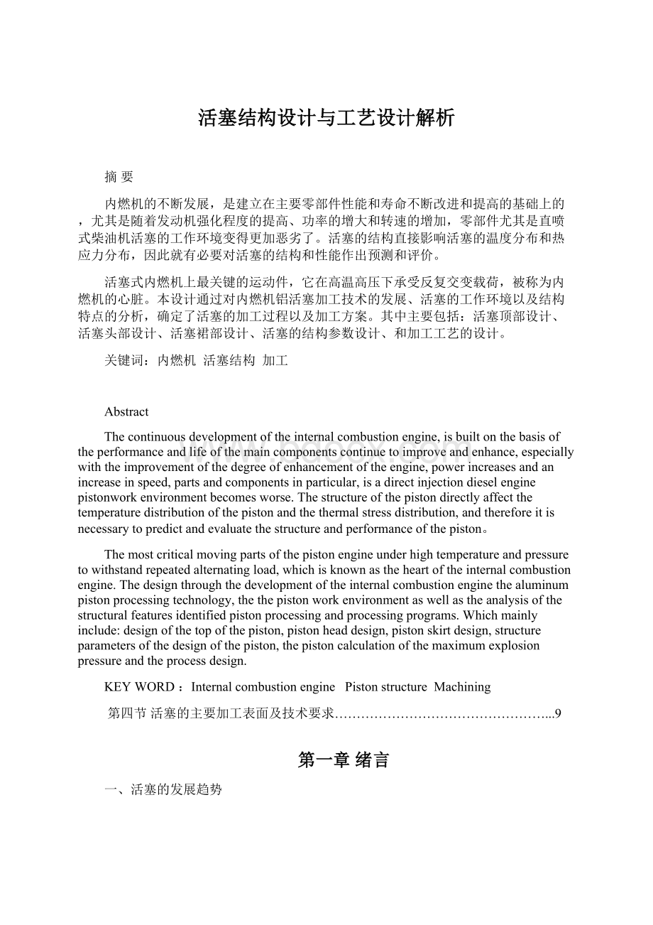 活塞结构设计与工艺设计解析Word文档格式.docx