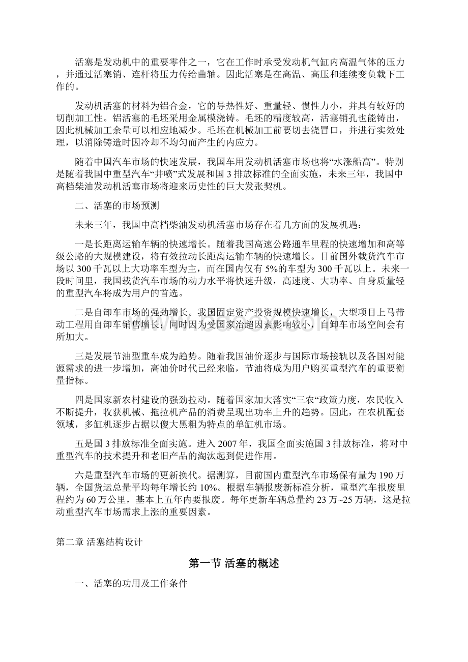 活塞结构设计与工艺设计解析Word文档格式.docx_第2页