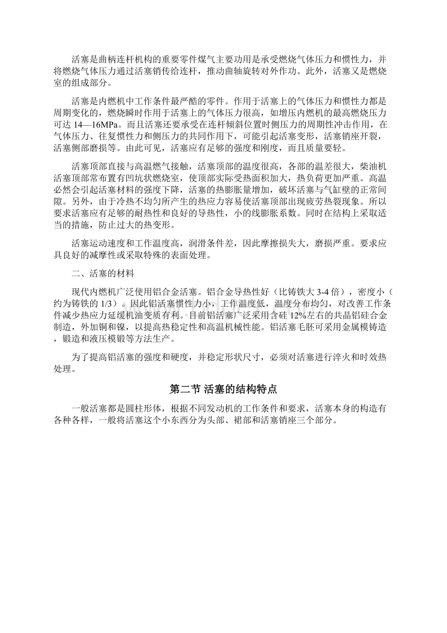 活塞结构设计与工艺设计解析Word文档格式.docx_第3页