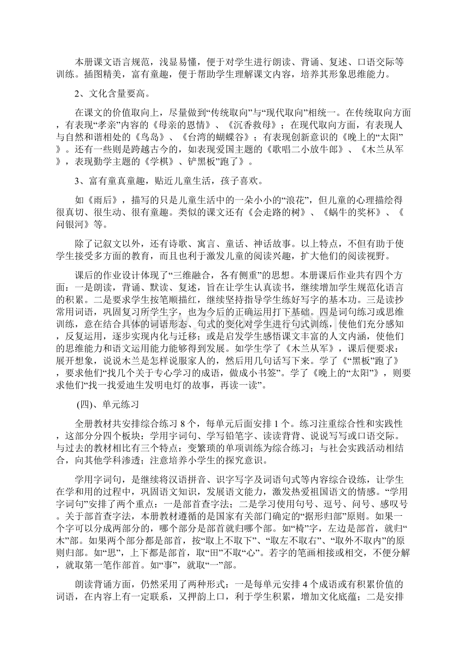 二年级下册语文集体备课发言稿.docx_第3页