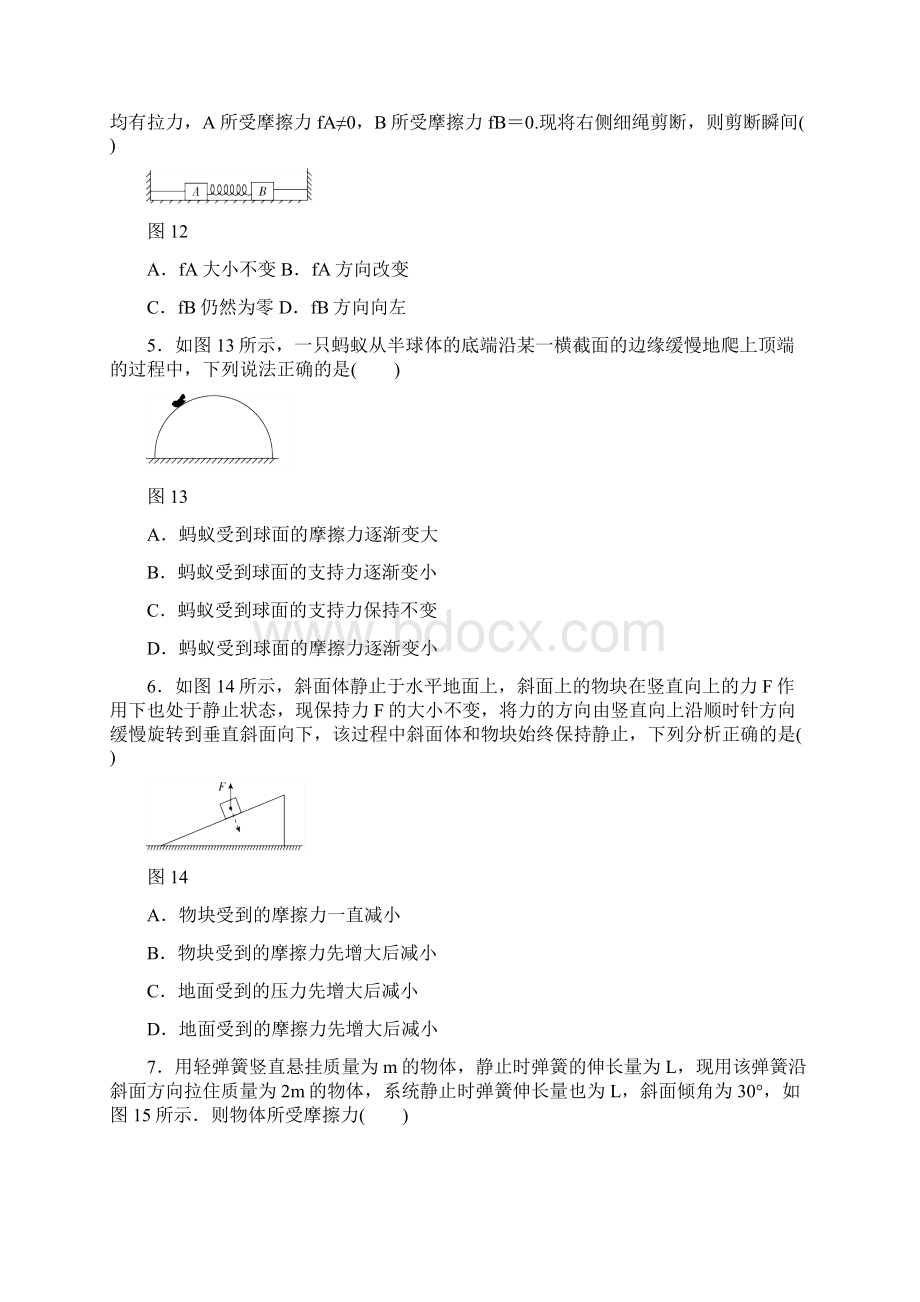 届高三物理一轮复习阶段能力检测卷浙江通用.docx_第2页