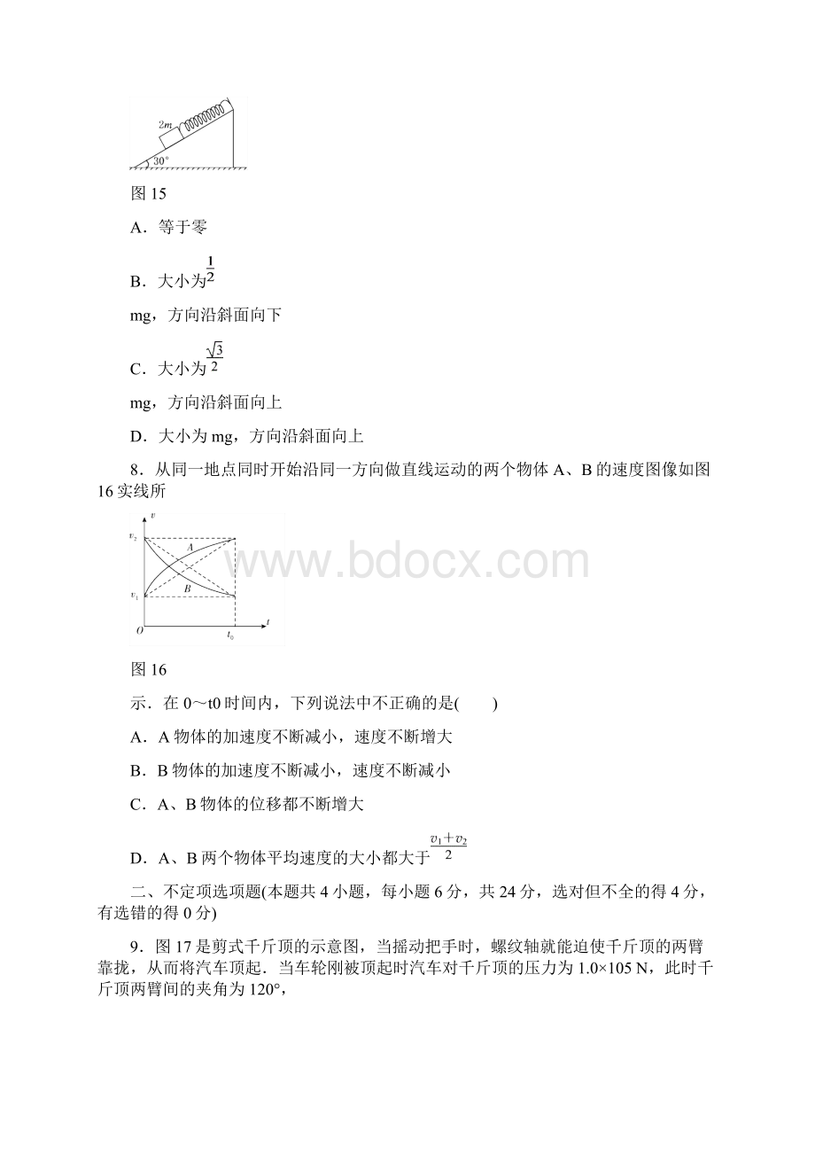 届高三物理一轮复习阶段能力检测卷浙江通用.docx_第3页