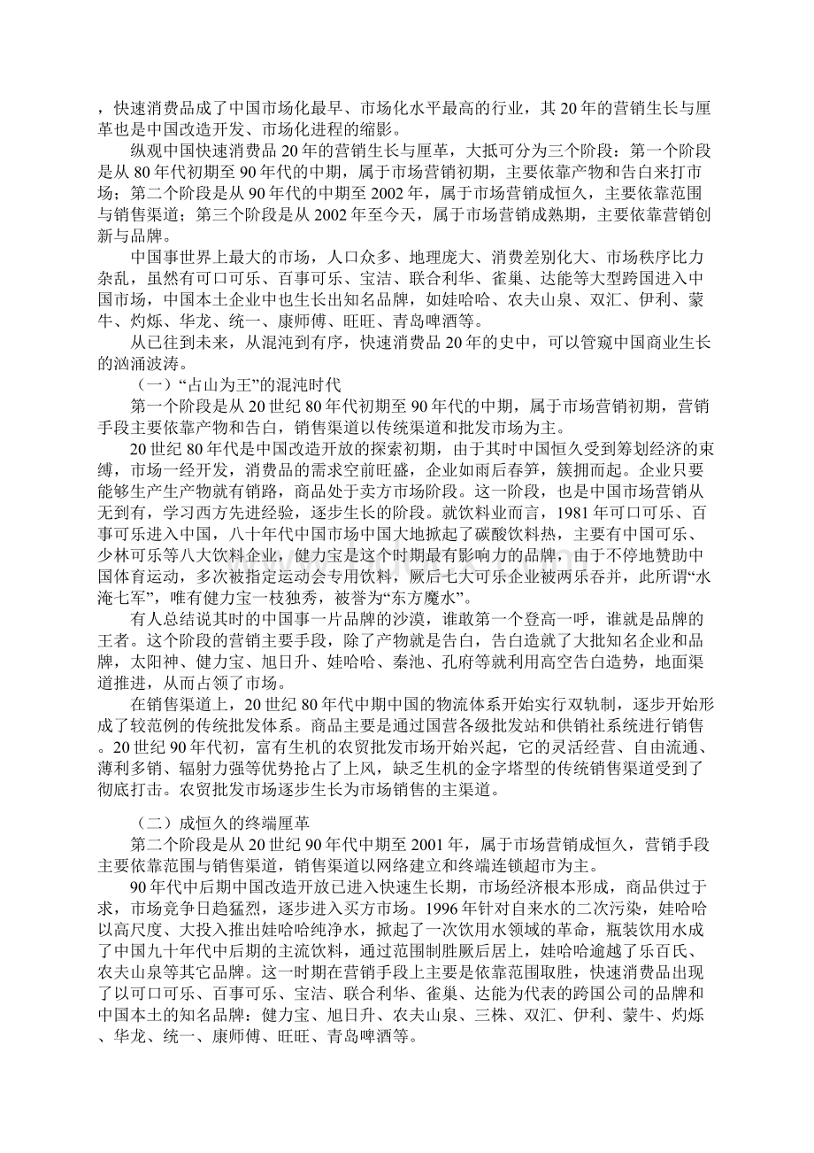 快速消费品行业市场营销初探国内快速消费品企业营销现状.docx_第3页