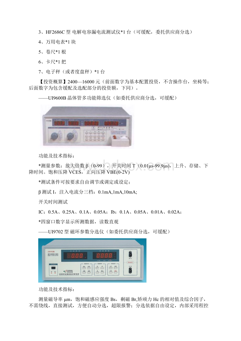 无极灯工厂投资指南.docx_第3页