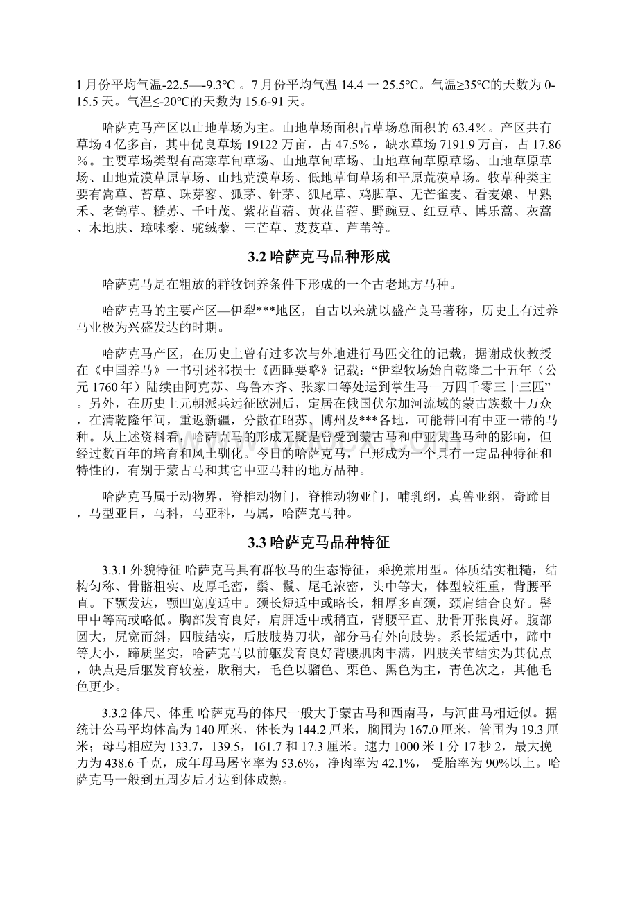 畜禽种质资源保护申报书.docx_第3页