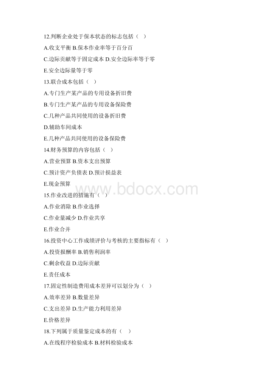 管理会计自学考试试题doc 6页.docx_第3页