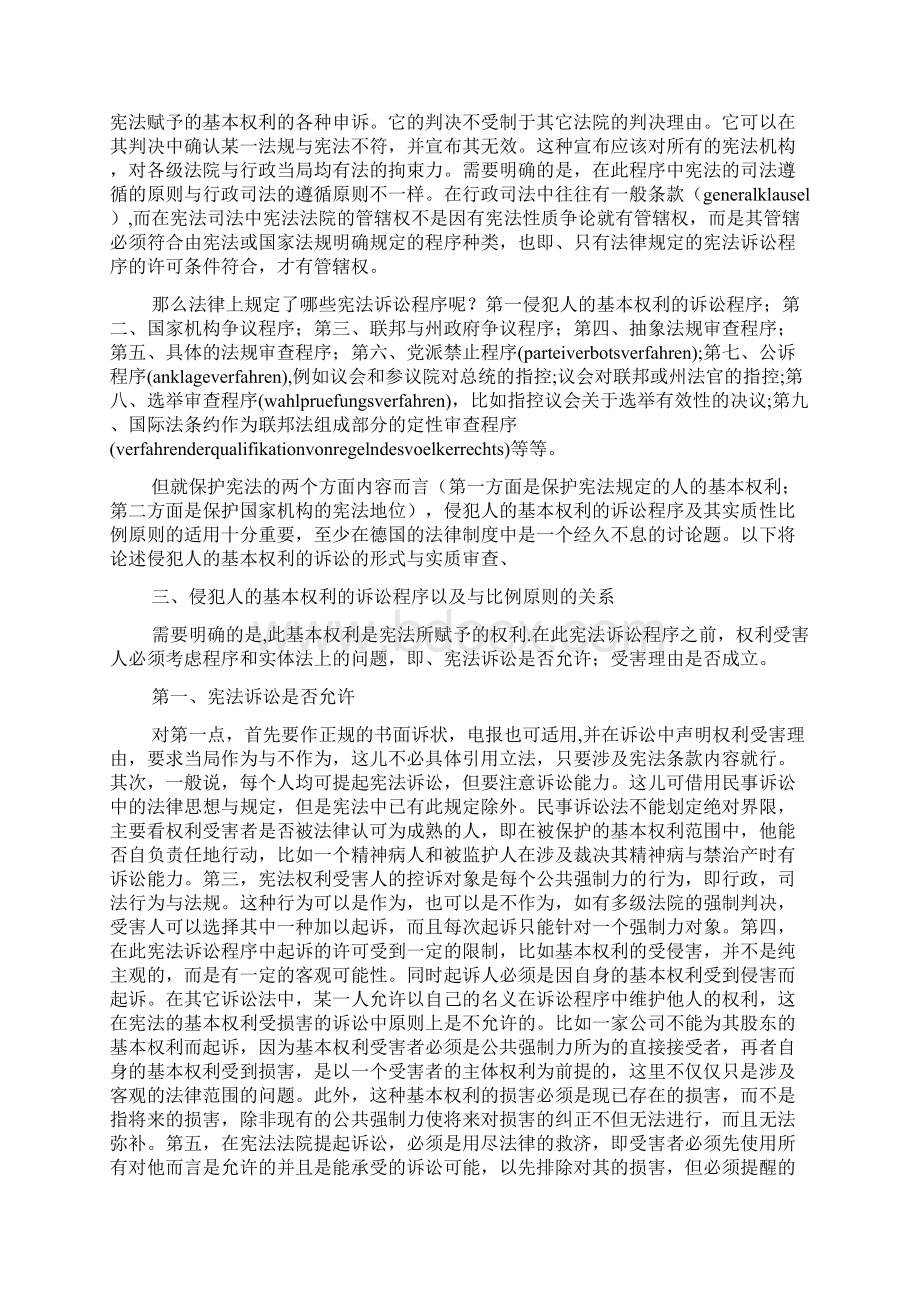 德国宪法法院关于侵犯人的基本权利的诉讼程序及其实质性比例原则的适用演讲范文Word文件下载.docx_第2页