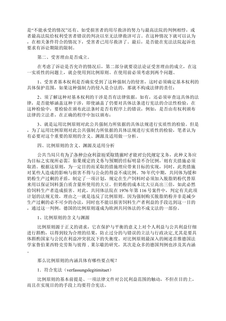 德国宪法法院关于侵犯人的基本权利的诉讼程序及其实质性比例原则的适用演讲范文Word文件下载.docx_第3页