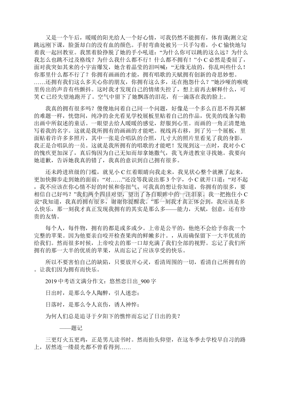 汇总二中考满分作文文档格式.docx_第2页