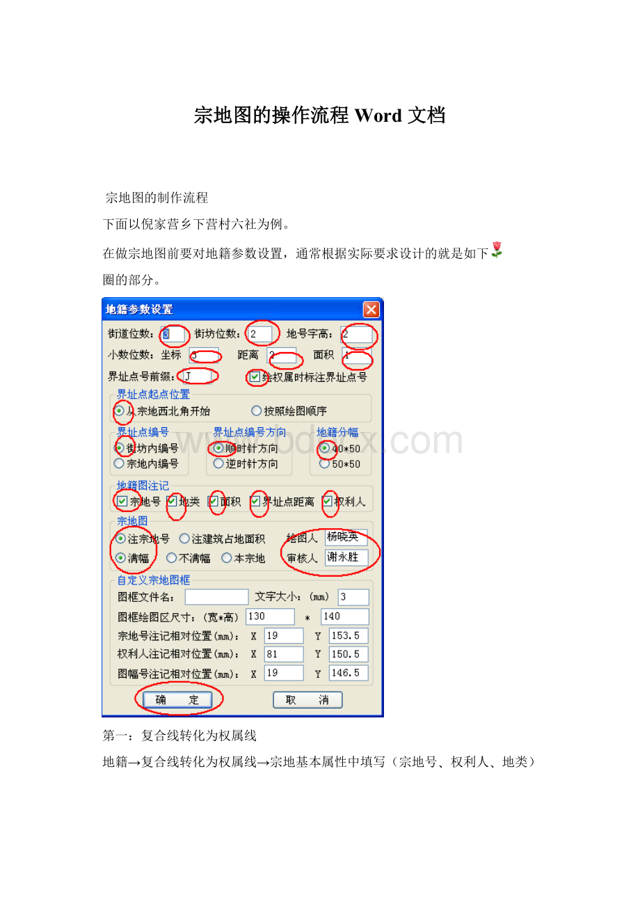 宗地图的操作流程Word 文档.docx_第1页