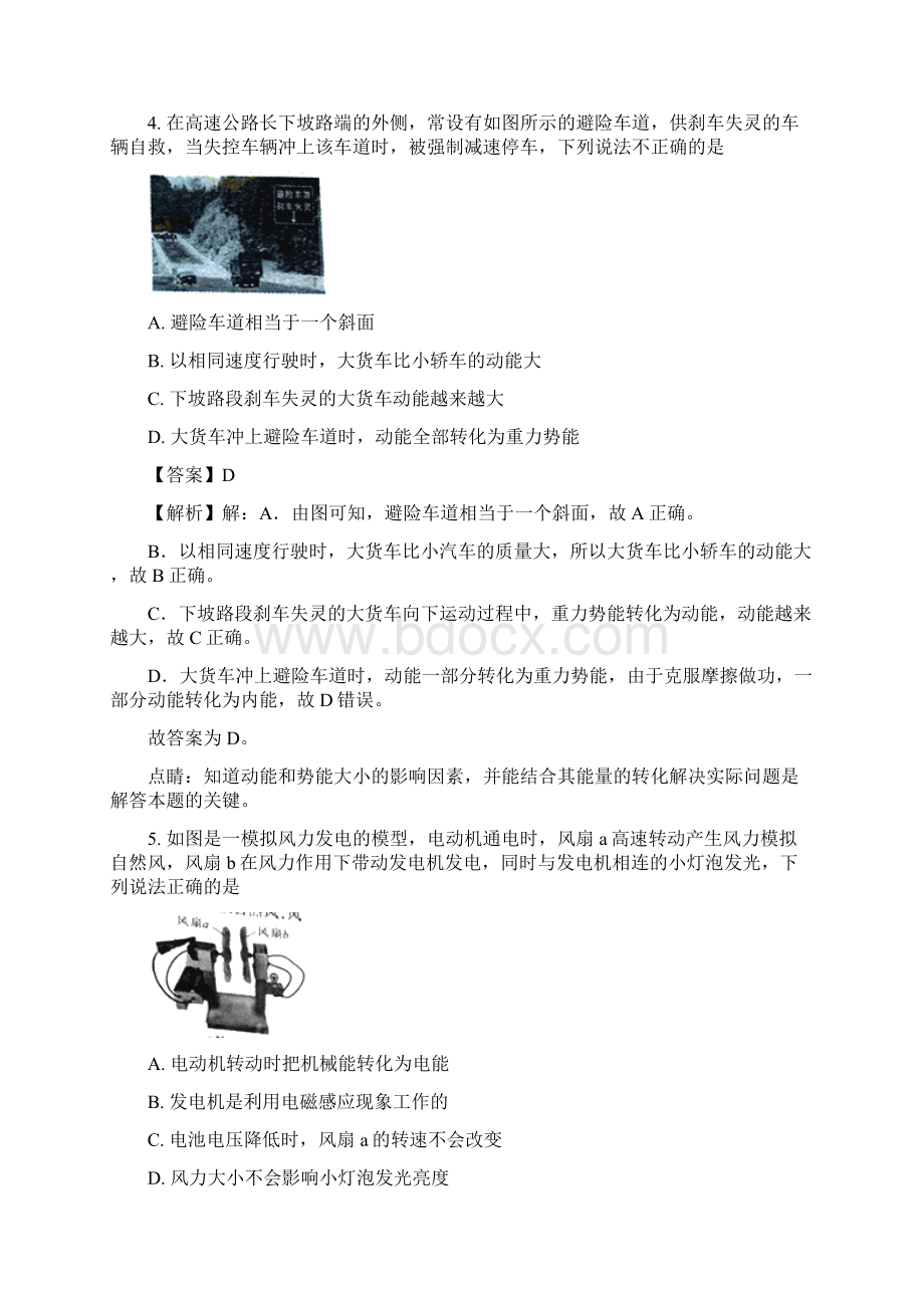 真题陕西省届中考物理试题附答案.docx_第3页