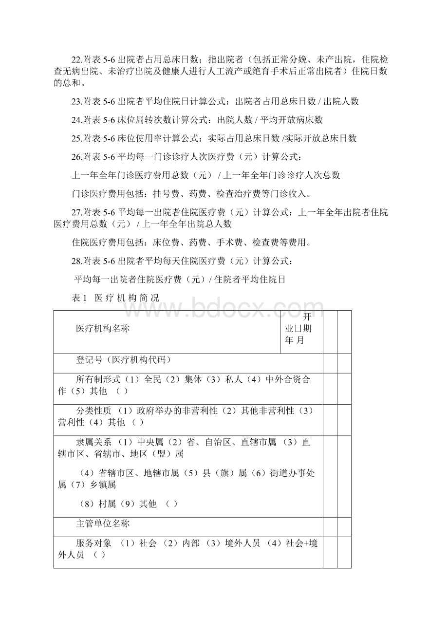 医疗机构申请执业登记注册书.docx_第3页