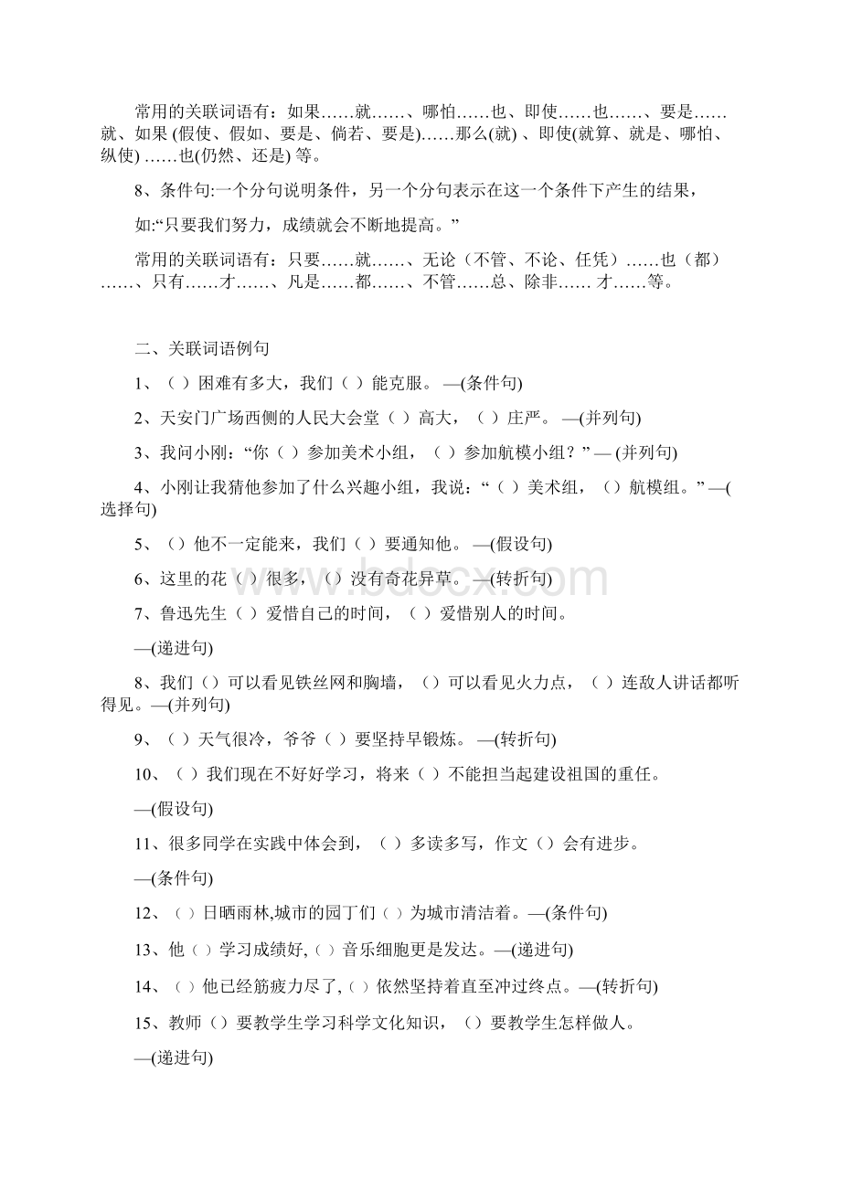 关联词语及例句.docx_第2页