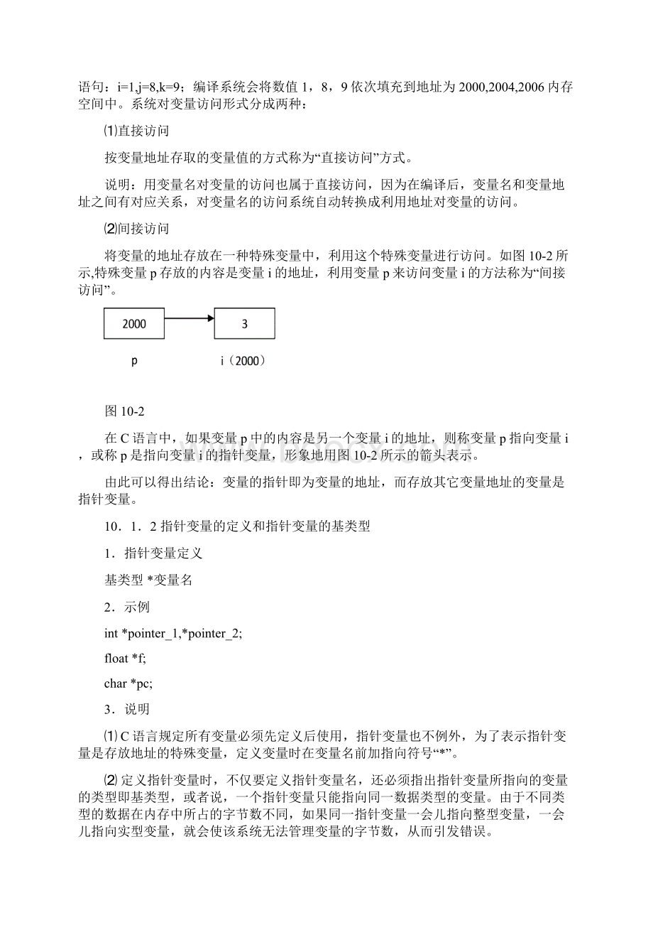 C#程序设计第10章指针.docx_第2页